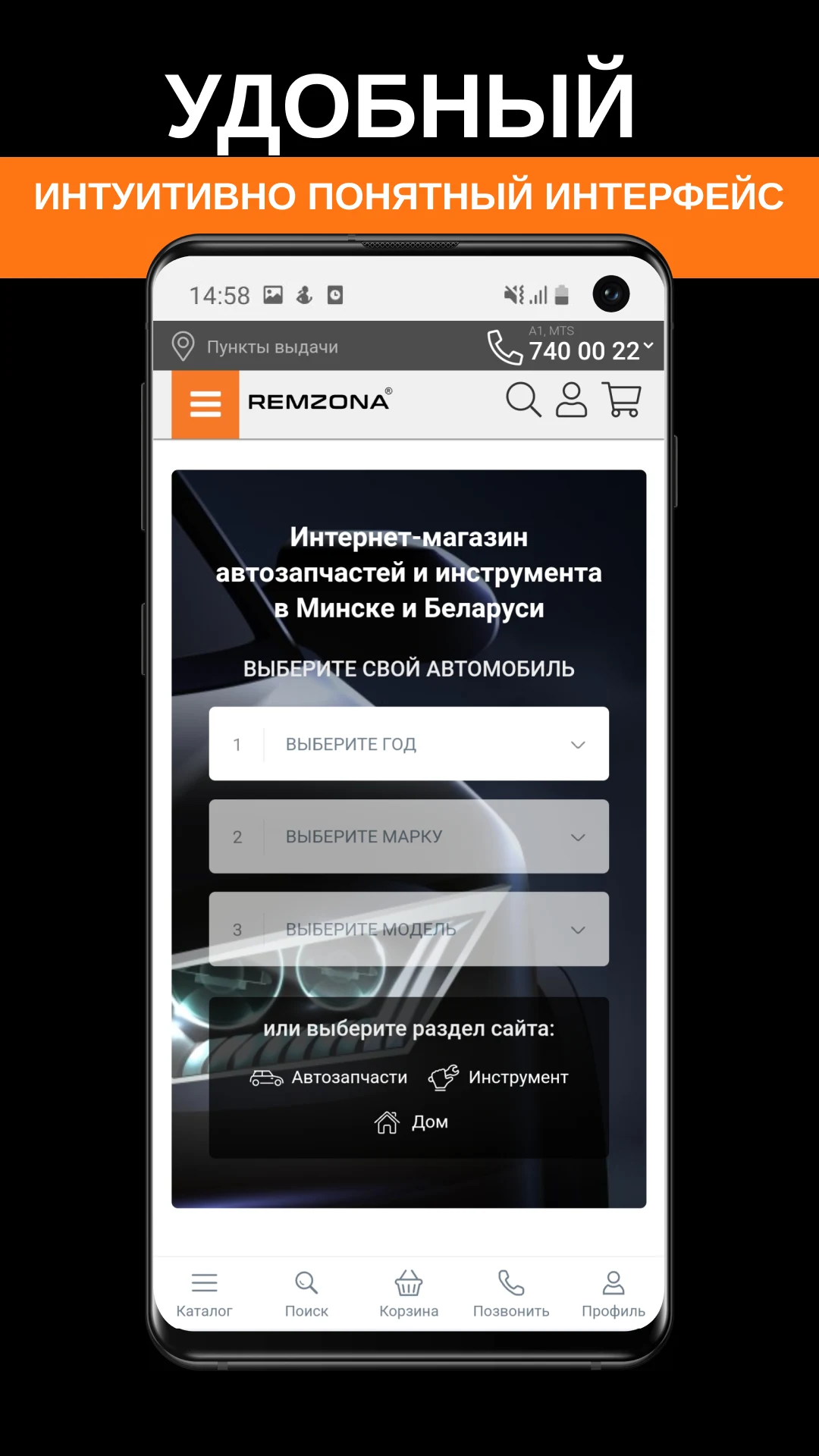 Remzona.by - автозапчасти screenshot